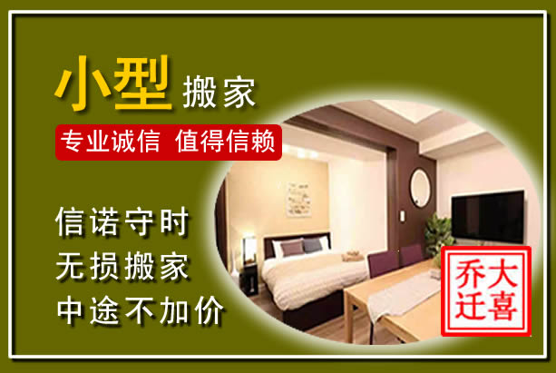 旬邑小型搬家