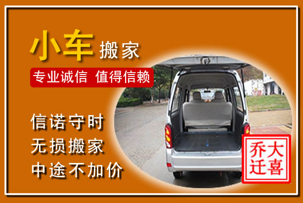 旬邑个人搬家