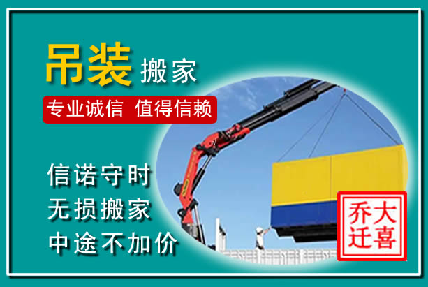 旬邑吊装大件搬家