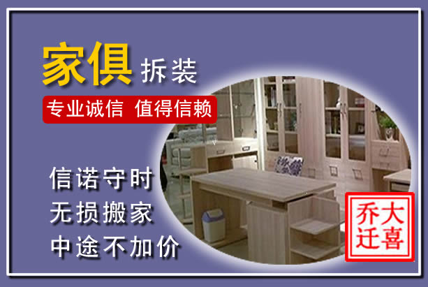 旬邑家俱拆装搬运